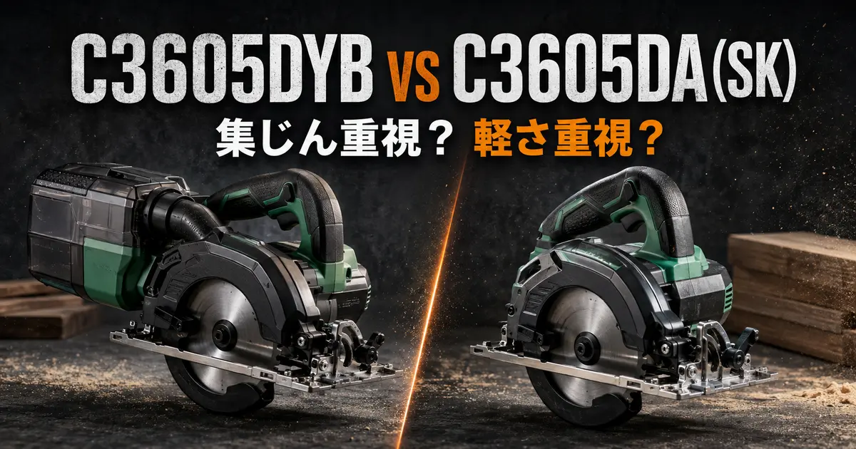 C3605DYBとC3605DA（SK）の違いを比較したアイキャッチ画像