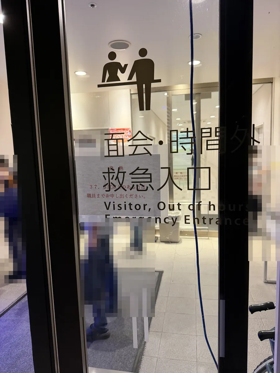 病院の時間外・救急入口