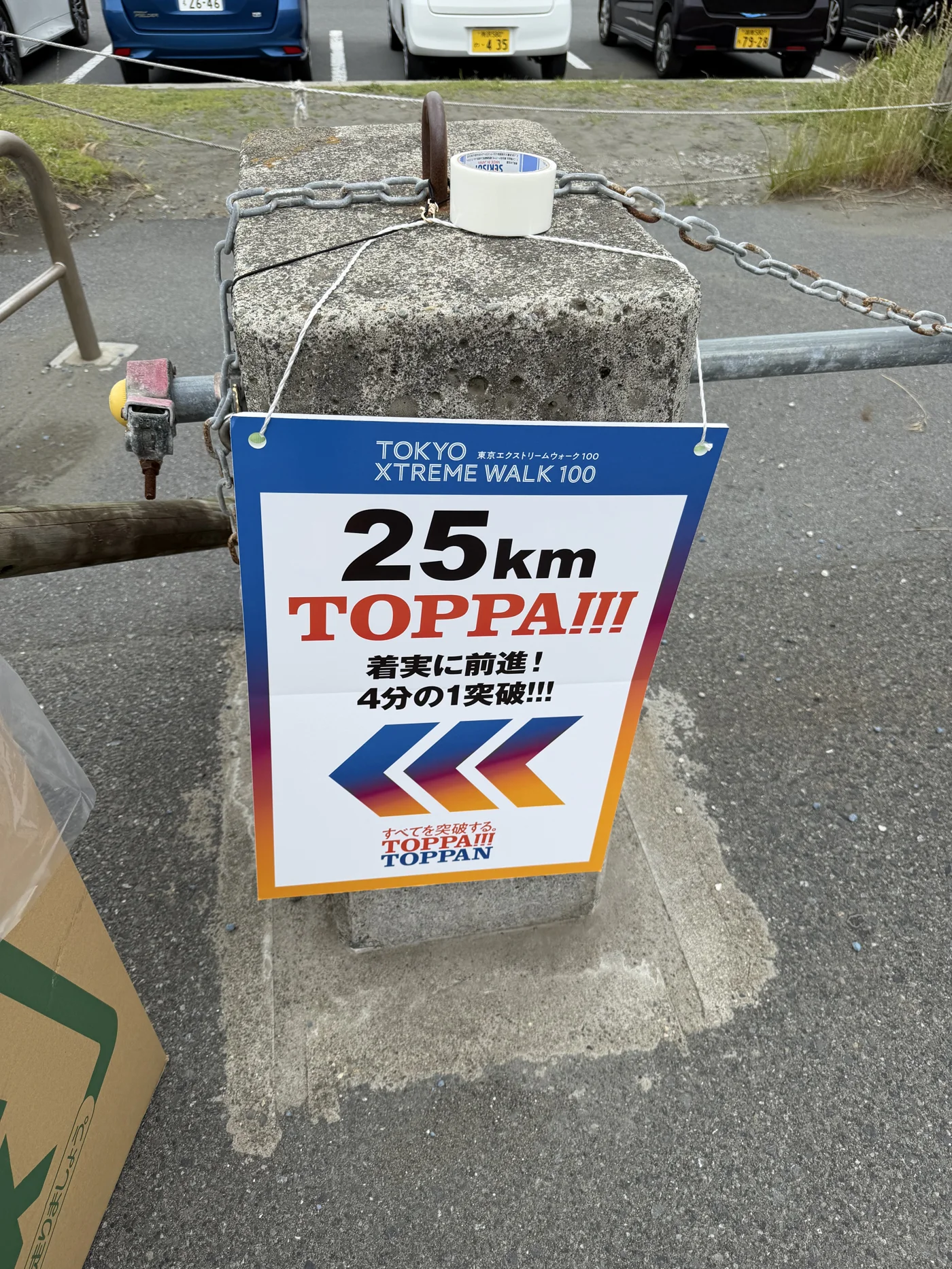 25kmチェックポイントの看板