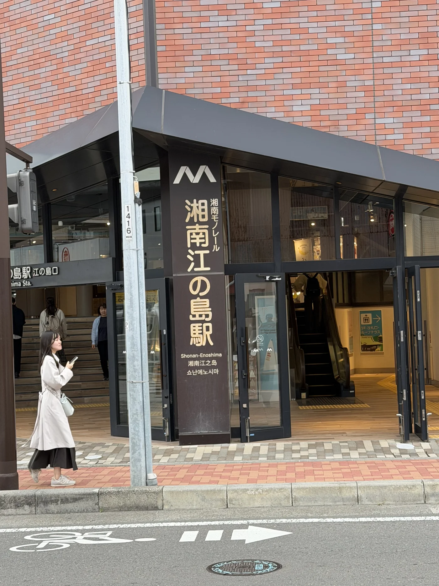 湘南江の島駅の駅舎