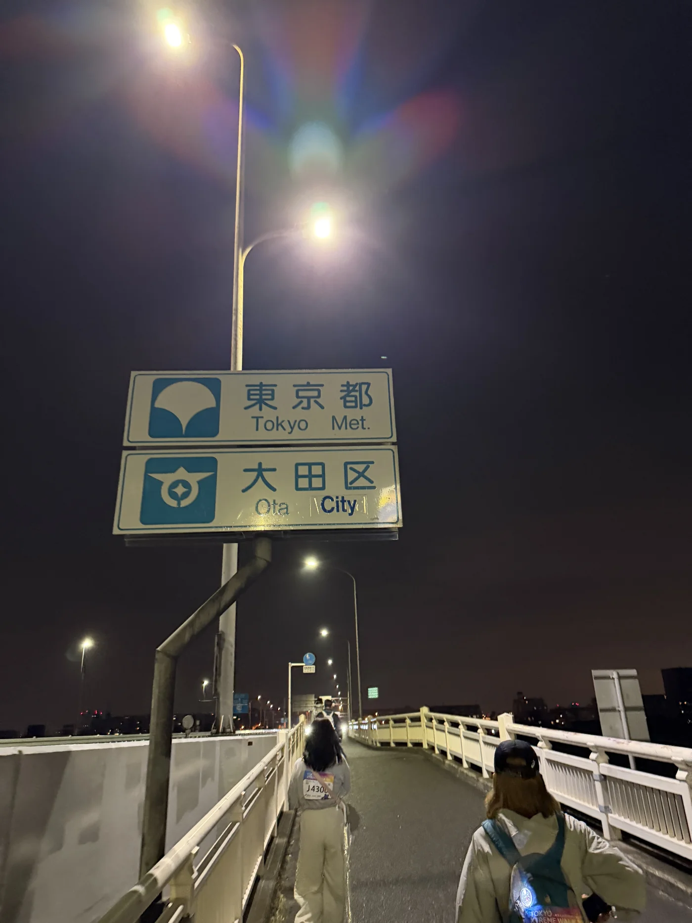 東京都大田区の標識がある橋を渡る